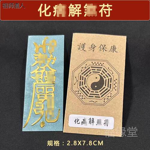 化病护身符身体健康挂件