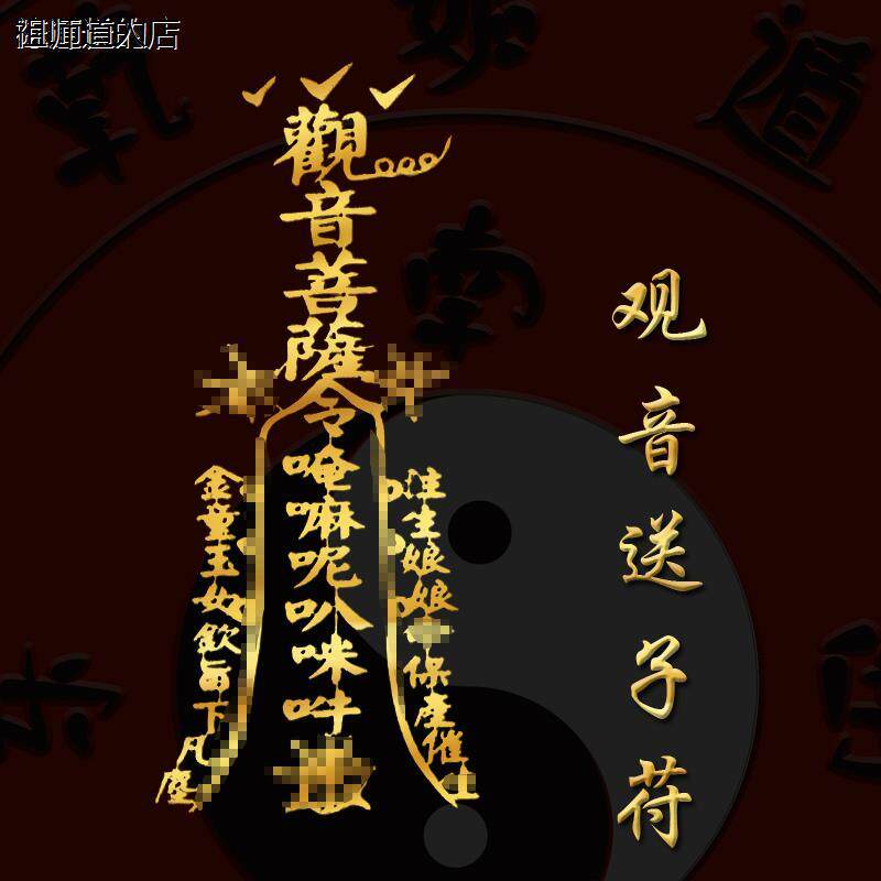 祖师道人送子观音求子花生娘娘吊坠普陀助孕红绳手机贴壳山宝宝
