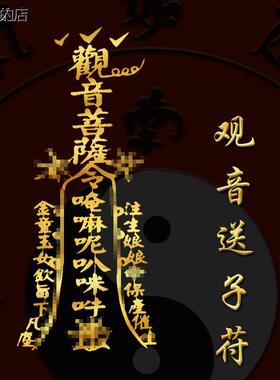 祖师道人送子观音求子花生娘娘吊坠普陀助孕红绳手机贴壳山宝宝