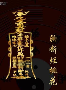 斩烂桃一心一意运老公挂件桃花避手机贴崭不花心七星桃花剑护身符