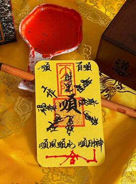祖师道人【一顺百顺】手写顺风顺水作品创意贴纸加厚手机背面饰品