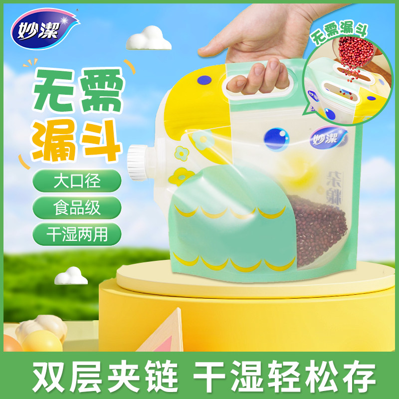 妙洁五谷杂粮收纳袋加厚不易破可提式密封袋食品级家用大米袋子,餐饮具,保鲜袋,淘宝优惠券,粉丝福利购,淘宝优惠卷