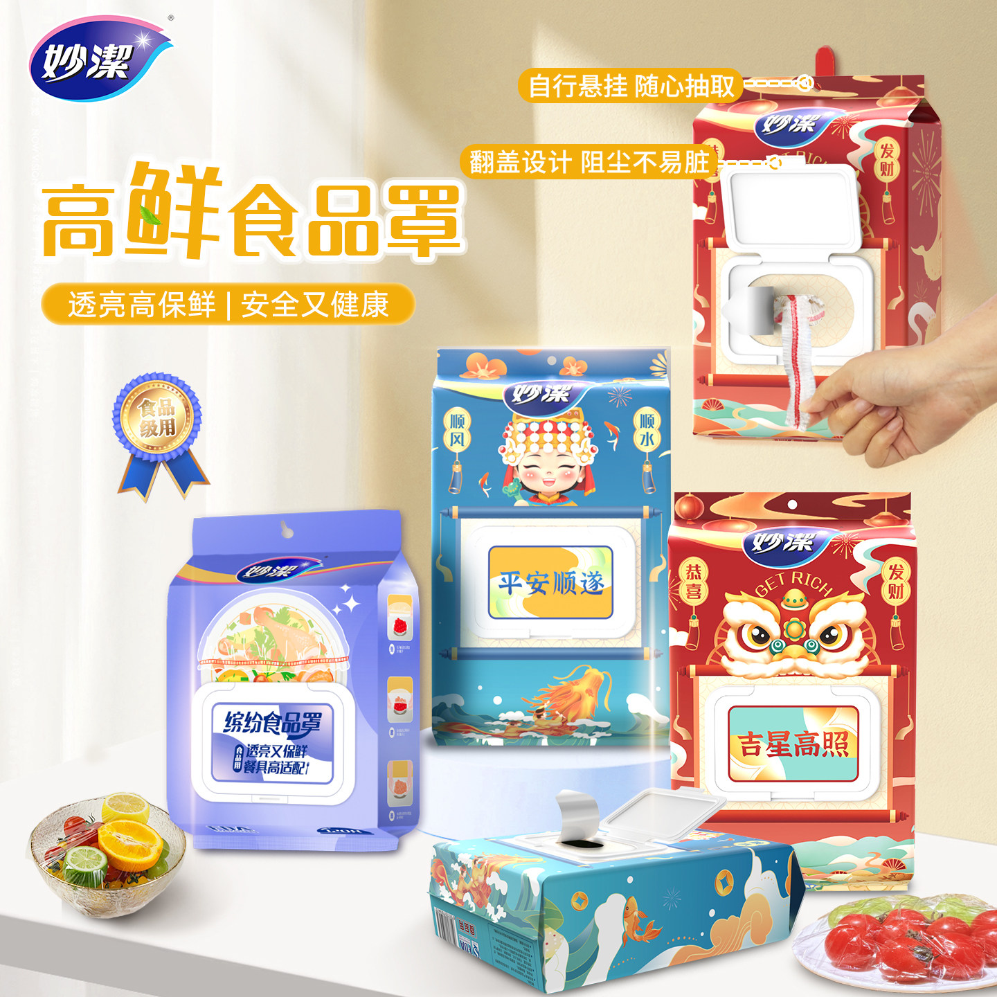 妙洁食品级家用保鲜膜套罩冰箱罩碗菜套碗盖翻盖抽取式松紧保鲜膜,餐饮具,保鲜膜套,淘宝优惠券,粉丝福利购,淘宝优惠卷