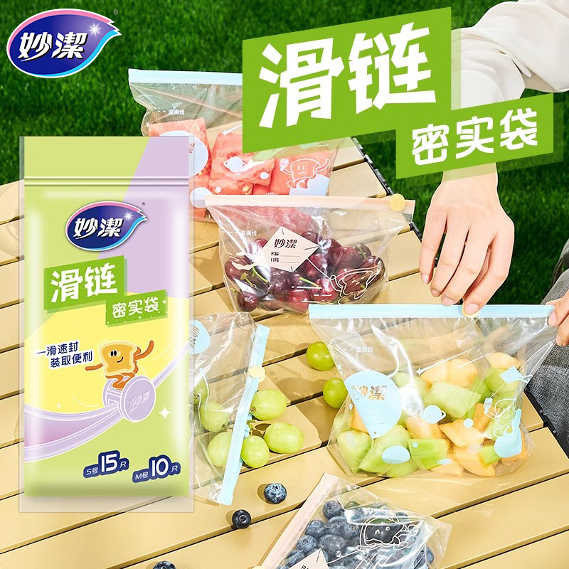 妙洁滑链密封袋密实袋大中小组合