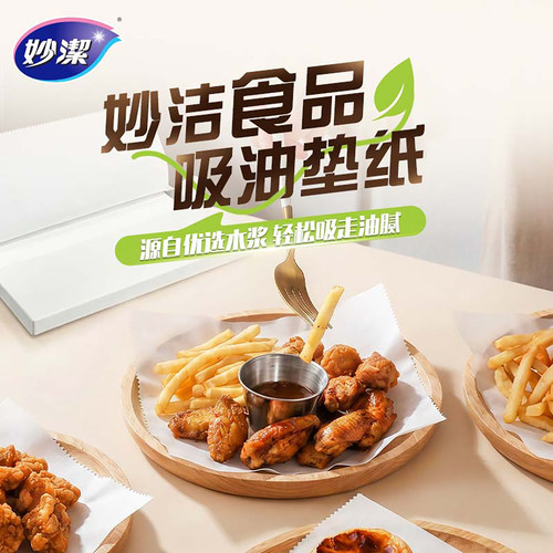 妙洁食品级隔油包装纸