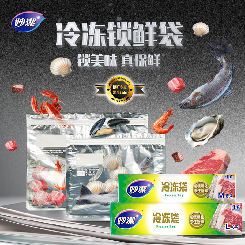 妙洁冷冻袋食品级家用厨房密封袋冰箱冷冻防漏串味,餐饮具,保鲜袋,淘宝优惠券,粉丝福利购,淘宝优惠卷