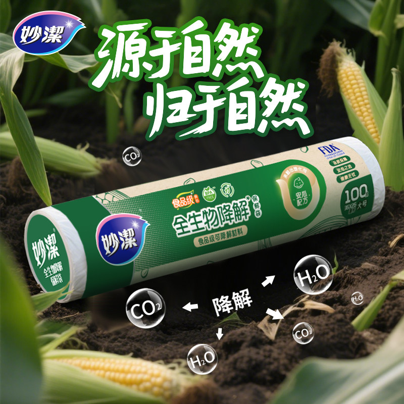 妙洁全降解保鲜袋食品级点断式厨房冰箱收纳专用一次性环保鲜袋,餐饮具,可降解餐具/环保餐具,淘宝优惠券,粉丝福利购,淘宝优惠卷