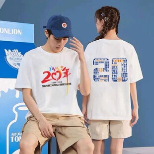 同学聚会t恤定制10年丅恤印字A20周年纪念衫毕业30文化衫班服