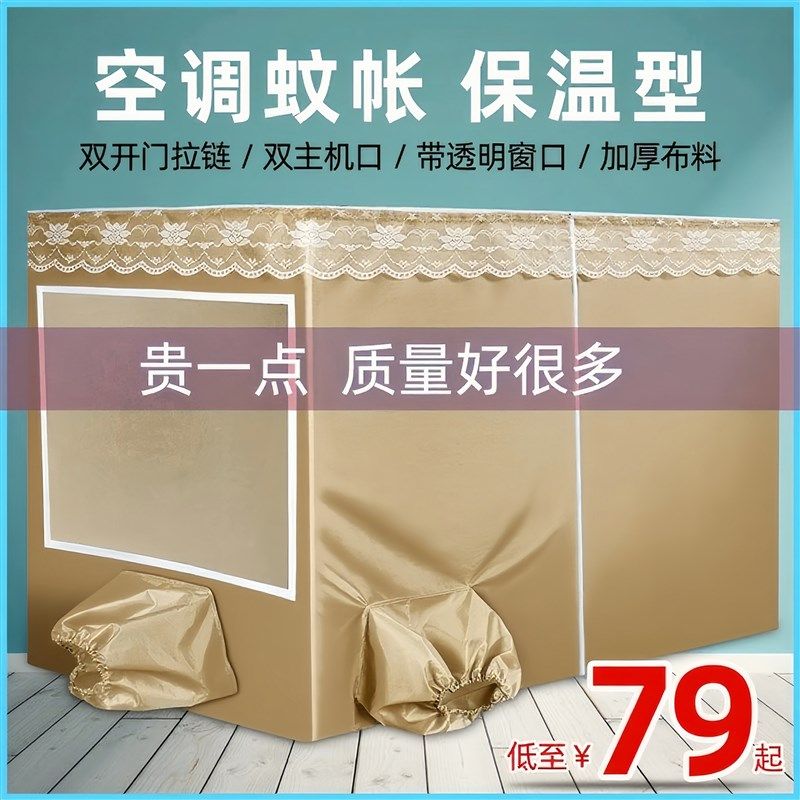 蚊帐空调保暖帐篷移动专用全罩式可折叠保温床上制冷小空调加厚款