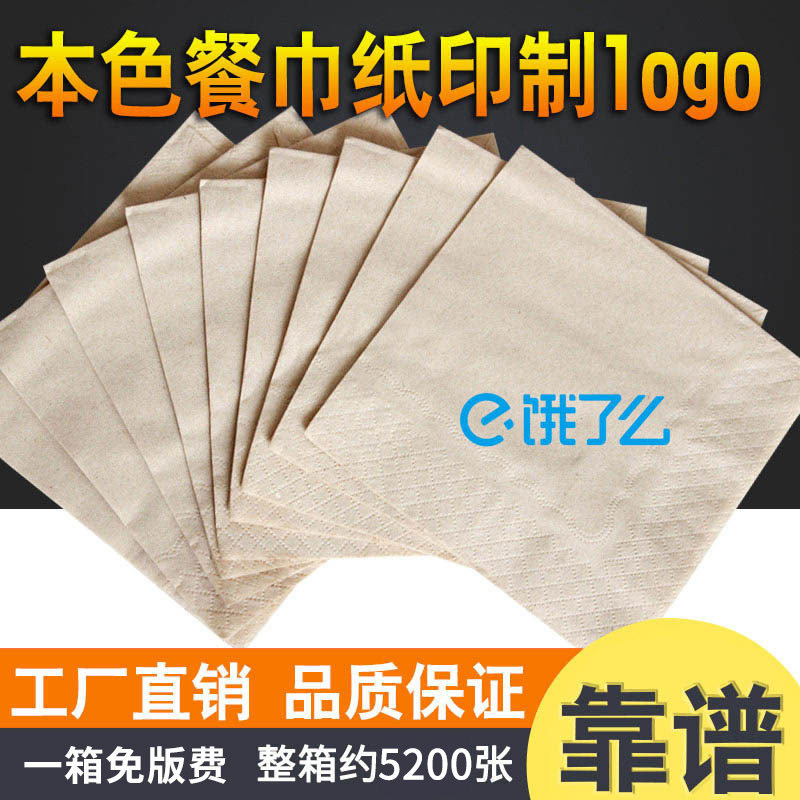 餐巾纸定制广告可印logo定做本色印字酒L店餐厅商用方巾纸印花面