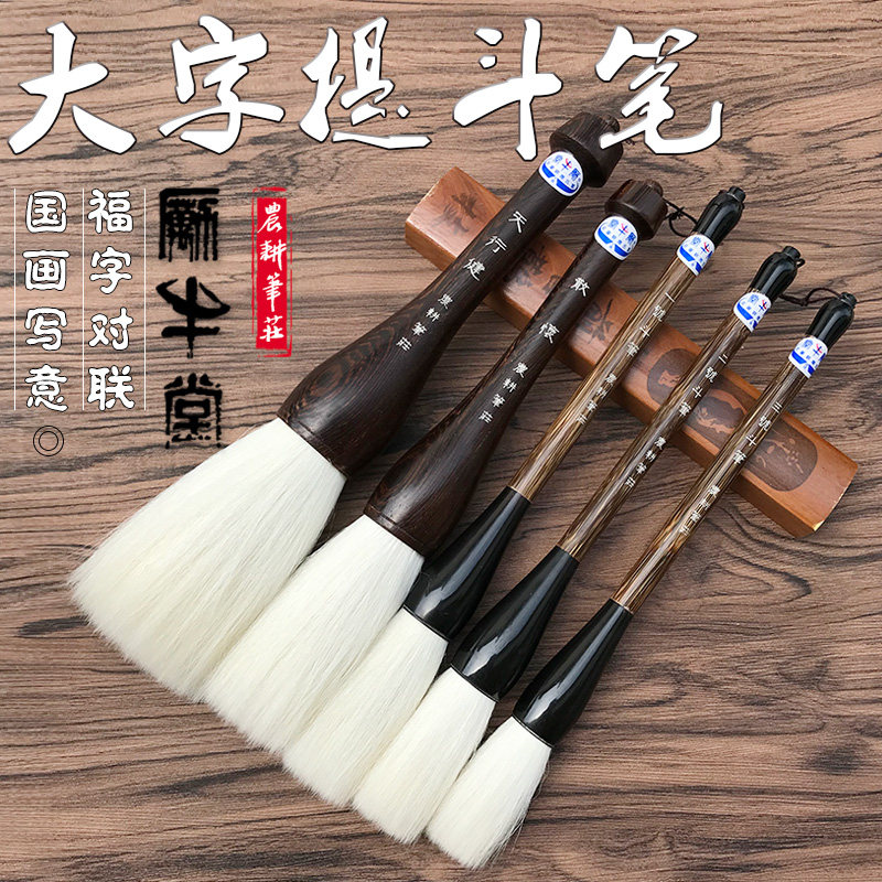 农耕笔庄 羊毫斗笔天行r健散怀对联抓笔榜书专用笔特大号提斗毛笔