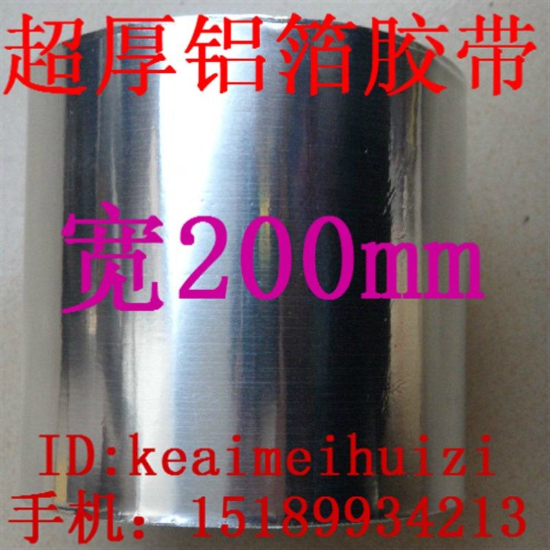加宽 纯铝箔胶带20cm宽 耐高温300度D 橱柜铝箔纸15米长 厚0.21MM
