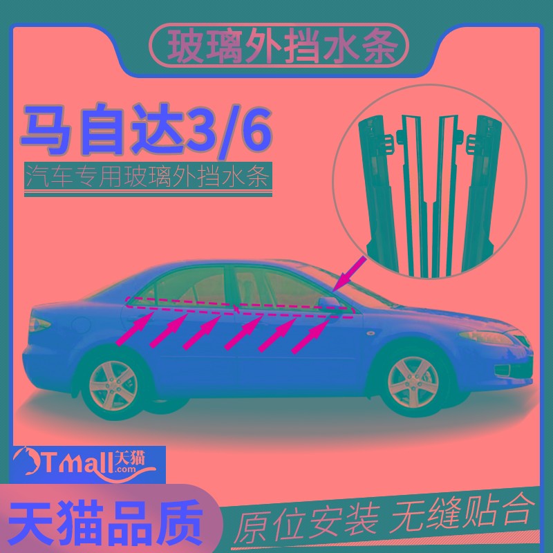 适配马自达6马三玻璃外压条马六车门玻璃外挡水条车W窗密封条亮条