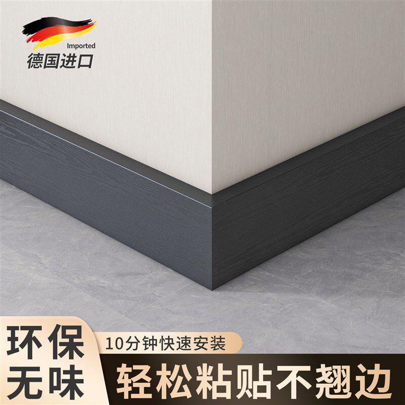 踢脚线自粘新型地脚线自装遮丑装饰贴纸地角新款贴脚线收边条墙贴
