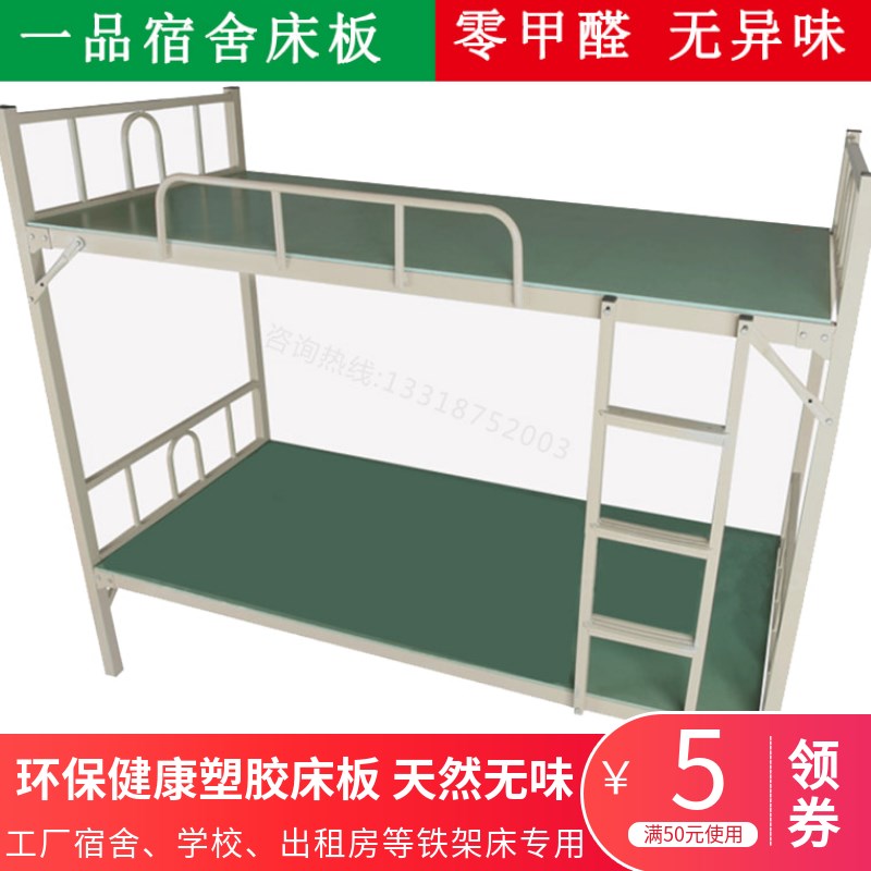 塑料塑胶床板防虫床板PVC塑胶床板铁架床上下铺床T板单人床板1米2