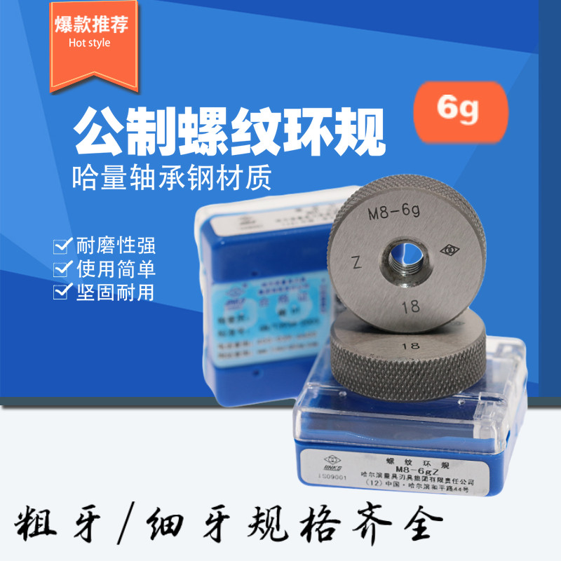 哈量螺纹环b规6g通止规内螺纹量规M4M5M6M8M10M12*4*3*2*1.5*1*0.