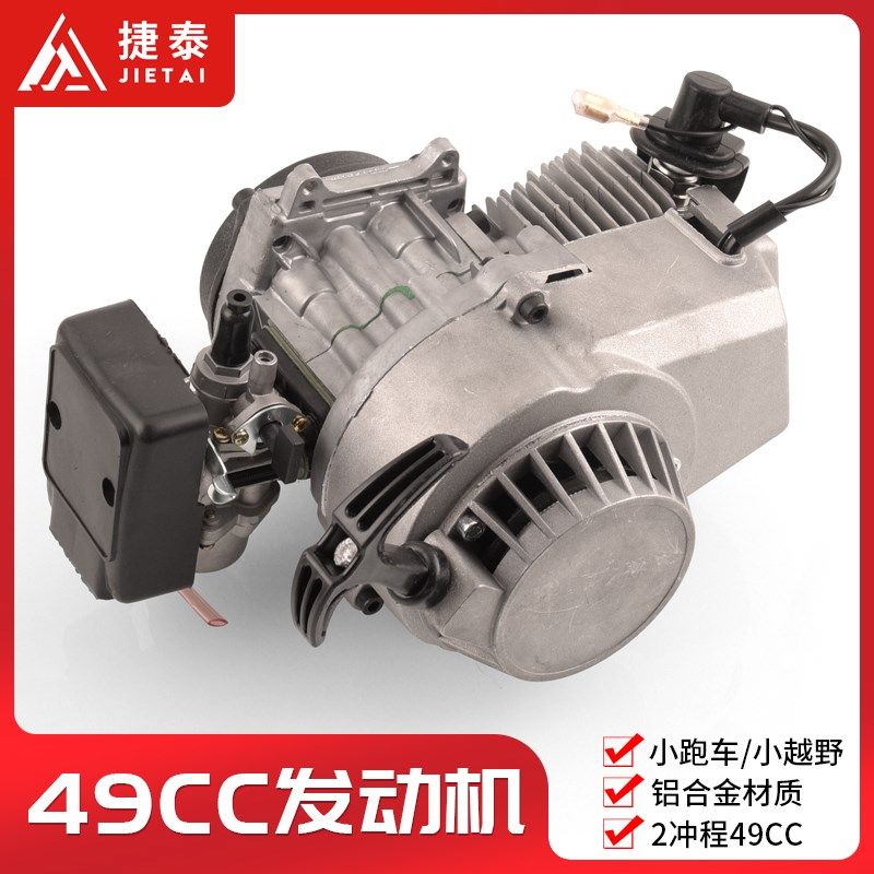 迷你摩托车二冲程49CC手拉x启动汽油机利亚ATV小四轮小跑车发动机