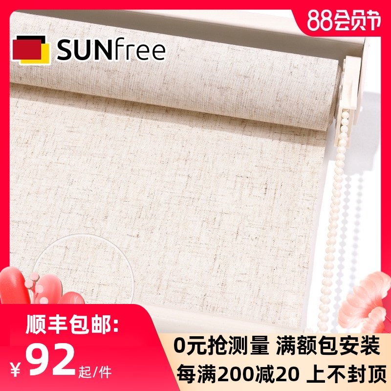 sunfree全遮光卷帘窗帘仿亚麻遮阳帘 升降隔热办公室客厅卧室阳台,居家布艺,卷帘,淘宝优惠券,粉丝福利购,淘宝优惠卷