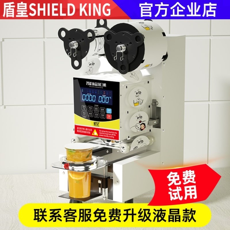 奶茶封口机盾皇90/95全自动封口机商用奶茶店冷热饮料小型早餐店