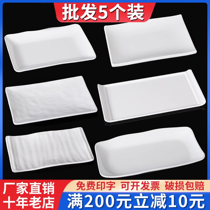 白色盘子b长方形商用密胺烧烤盘彷瓷饭厅火锅店牛肉盘盘子塑料餐