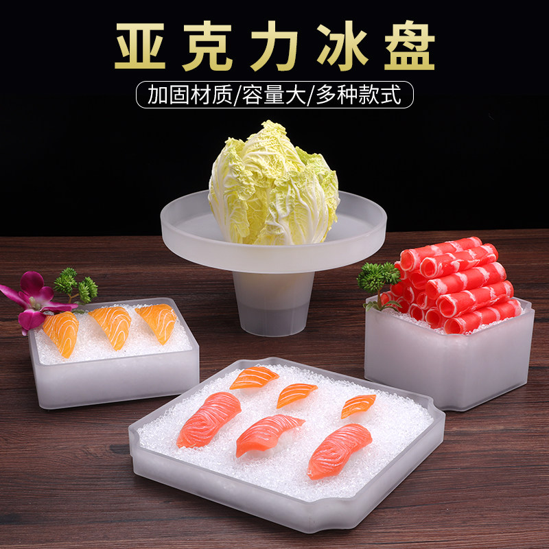 压克力冰盘牛肉火锅配盘子刺身海鲜饭厅磨砂N高档塑料长方形餐具