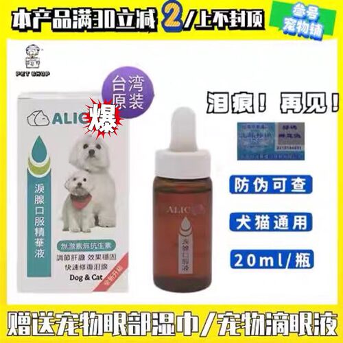 泪痕液