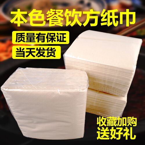 本色纸巾定制logo餐巾纸商用方巾纸饭店K用定做广告纸巾整箱装竹