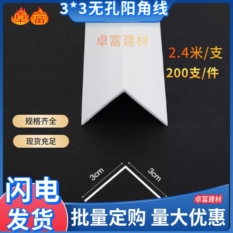 PVC白色L型直角光面免打孔护角条保护条包边收口条客厅墙角阳角线