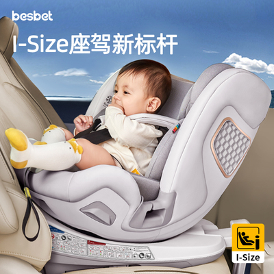 besbet新生婴儿安全座椅0-12岁悦享儿童宝宝车载汽车用旋转可躺