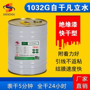 环保自干绝缘漆快干型凡立水变压器绝缘油漆线圈电机绝.缘漆耐高