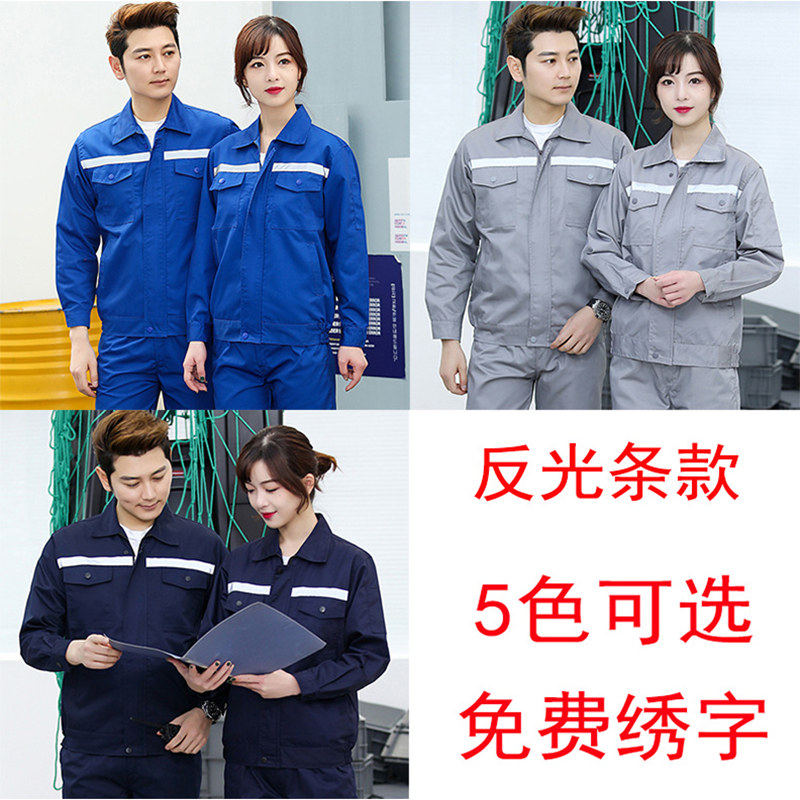 001全工艺春夏季天灰色长袖工作服男套装劳保Q订定制工厂车间耐磨