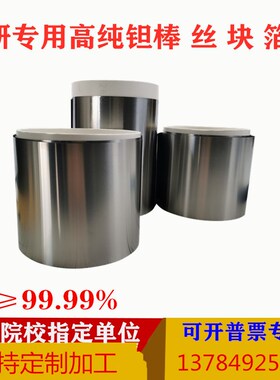 高纯钽箔 钽片 钽板 钽块 钽接地环 钽靶 钽圆片 钽丝 钽环可开票