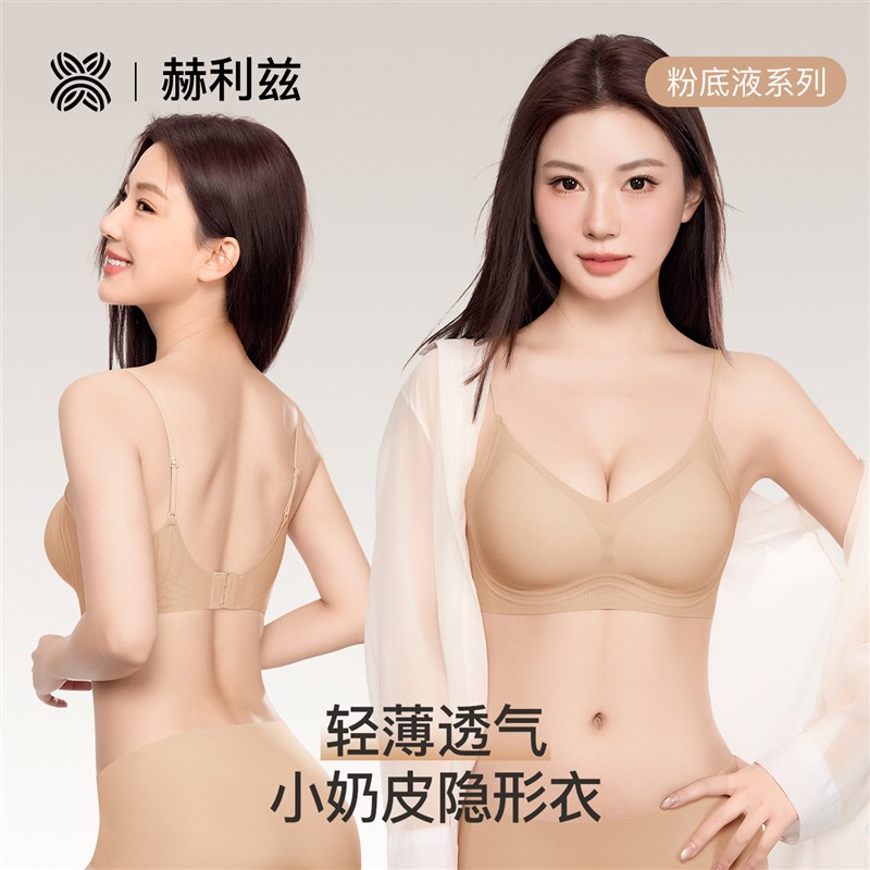粉底液内a衣女士无痕隐形文胸小胸聚拢细肩带背扣无钢圈2026薄款