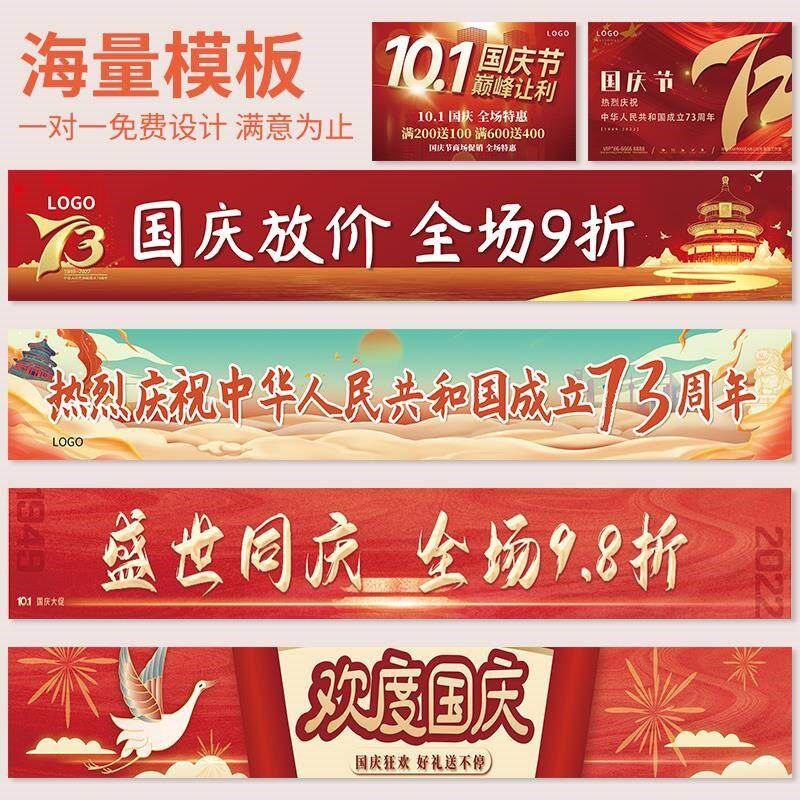 国庆节横幅定制商场n超市装饰吊旗制作店铺活动挂旗广告标语手拉