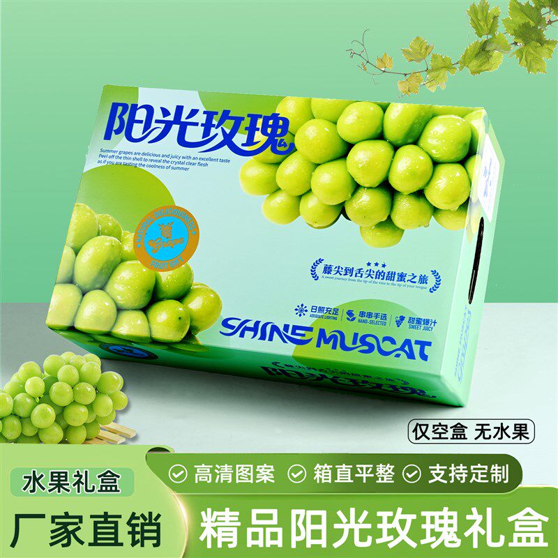 阳光玫瑰葡萄包装盒礼盒手提晴王香印葡萄包装纸箱Y空盒水果箱