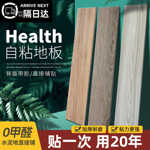 自粘地板革PVC地板贴纸木纹z地板胶加厚防水耐磨塑胶翻新家用地贴