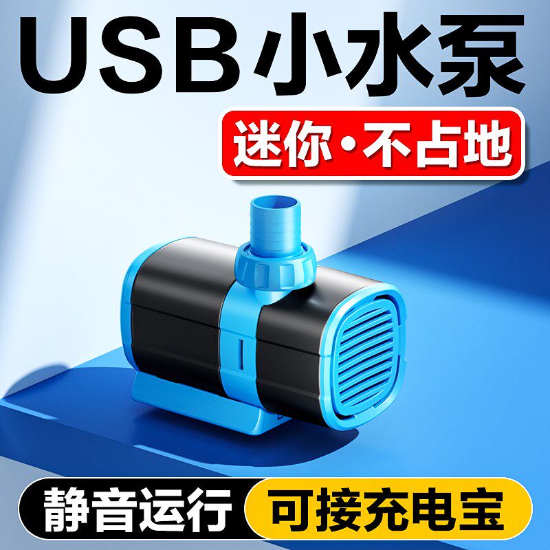 鱼缸水泵桌面鱼缸小型迷你usb过滤E循环抽水泵静音底吸变频潜水泵