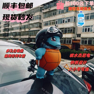 杰尼龟喷水车尾h挂件 43cm站立款喷水摆件 快拆背挂式杰尼龟