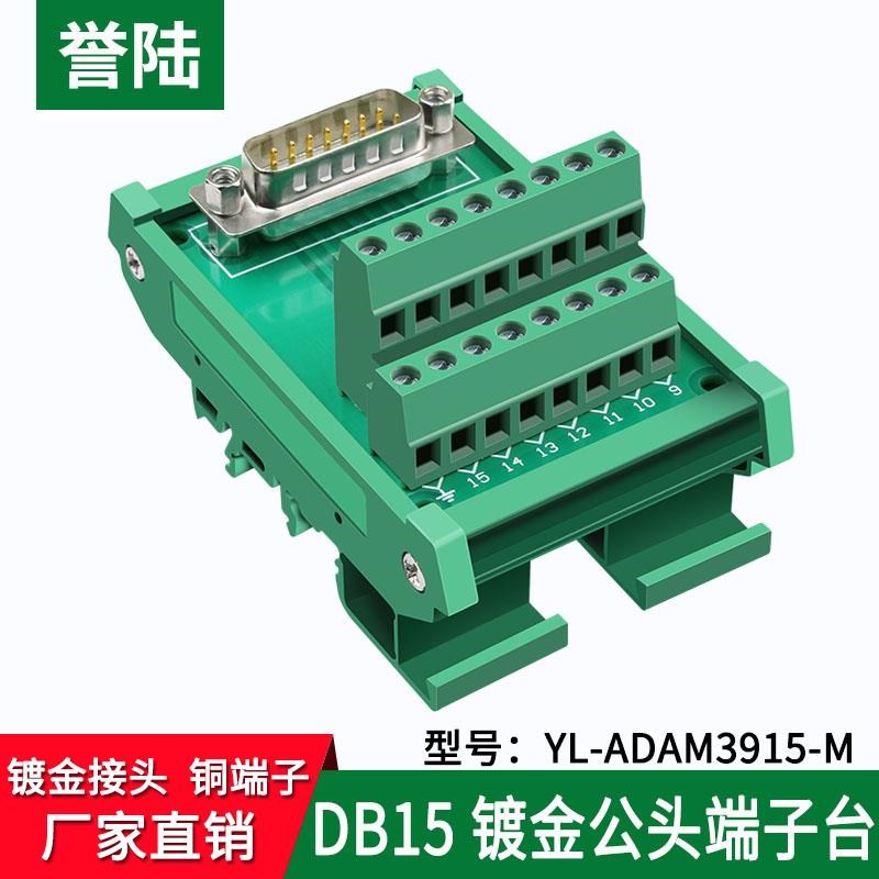 DB9串口头免焊DB25/37中继端子台DB15转接板自动化50针导轨式模组