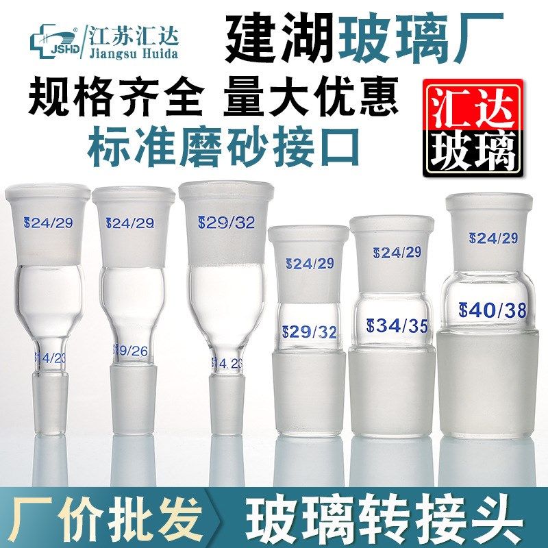 玻璃转接头变径口小塞大19*14/19*24/24*19/24*34口大塞小实验用,办公设备/耗材/相关服务,其它,淘宝优惠券,粉丝福利购,淘宝优惠卷