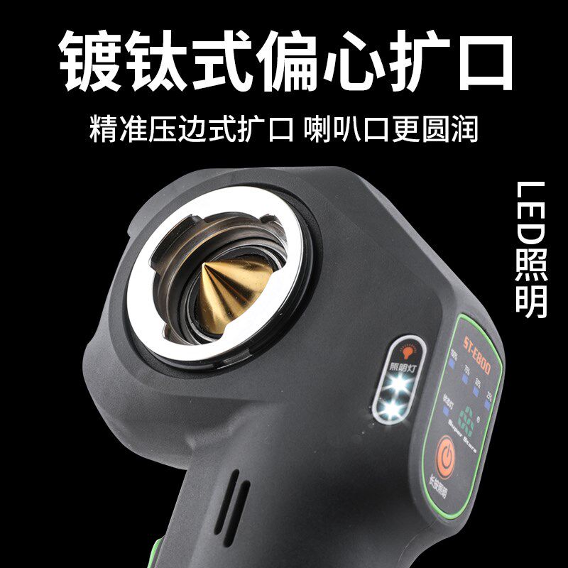 圣霸ST-dE800A锂电动扩口器铜管喇叭口扩管器胀管器涨口器自动扩