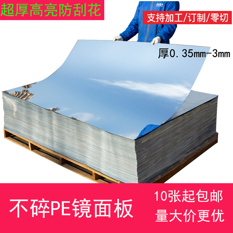 防刮花PE镜面板 加厚婚庆结婚镜片塑料镜子软镜子镜面 反光镜面板,居家布艺,地毯,淘宝优惠券,粉丝福利购,淘宝优惠卷