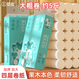 蔡伦5斤加厚卫生纸果木本色无芯卷纸大粗卷家用囤货装厕纸卷筒纸