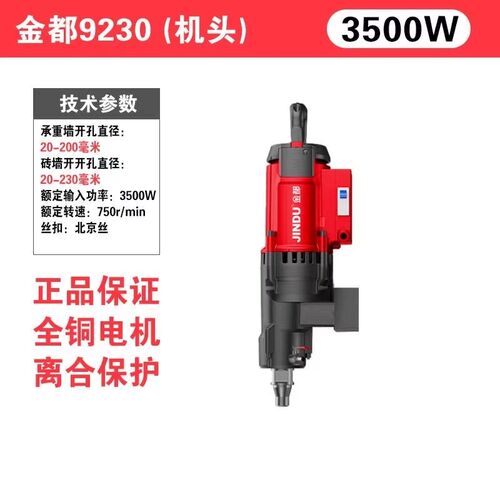 金都9235/9230/8260v机头台式水钻机大功率空调打孔机混凝土工程