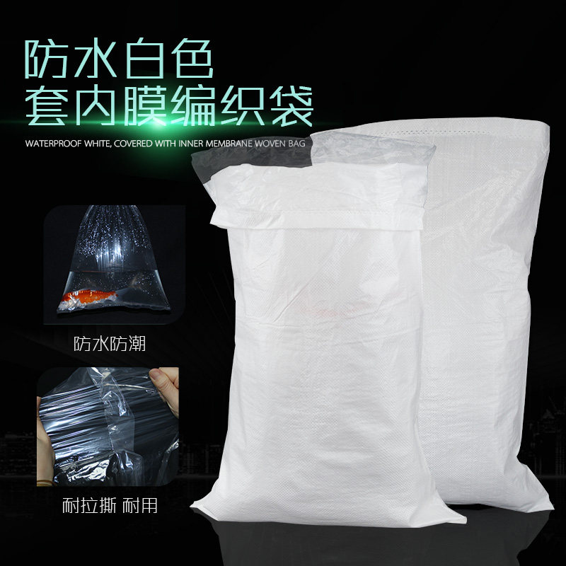 白色塑料加厚内胆防水双层编织蛇皮搬家物流衬薄膜袋子