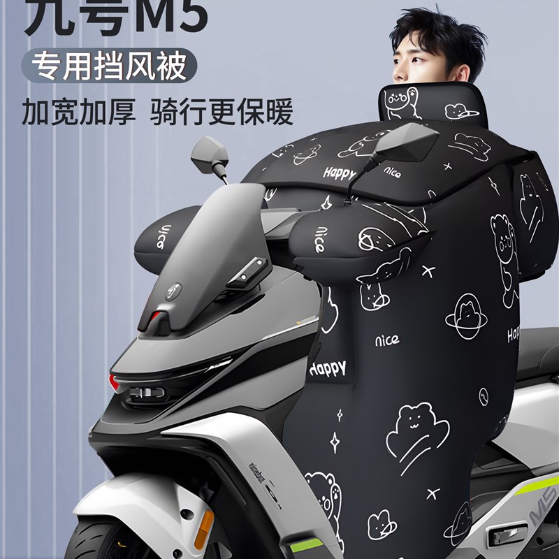 九号M5挡风被电摩专用冬季加绒加厚防H风防雨踏板电动摩托车改装