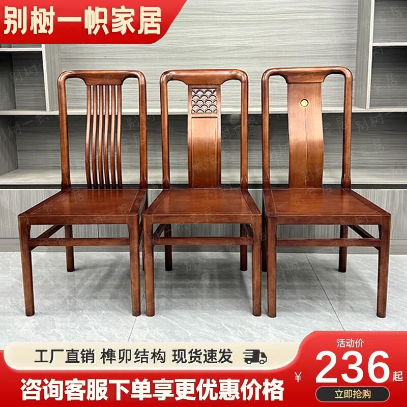 免安装实木餐椅家用中式加厚榫卯结构餐厅酒店饭店靠背椅餐桌椅子