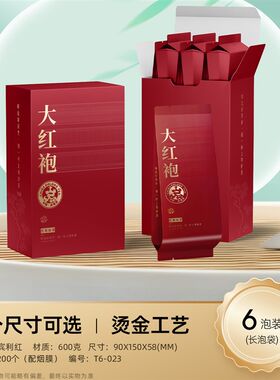 武夷岩茶大红袍公版烫q金简易盒摆泡装折叠盒4个尺寸可选手提袋