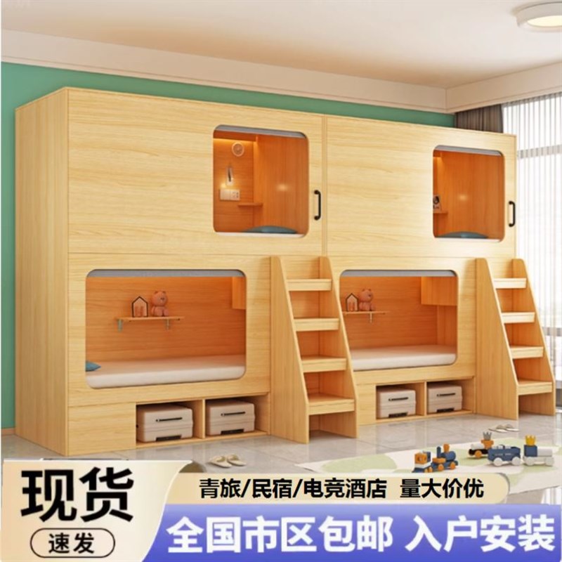 艺考成人实木青旅高低床单位双层床学生双人电P竞酒店太空舱上下