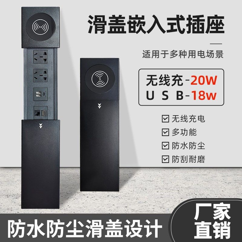 侧滑嵌入式桌面插座多功能20W无线USBI书桌台面隐藏式快充五孔排
